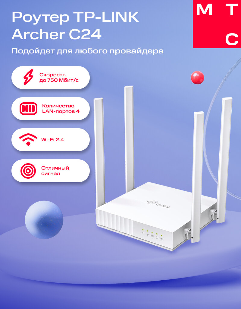 Роутер TP-LINK Archer C24 белый
