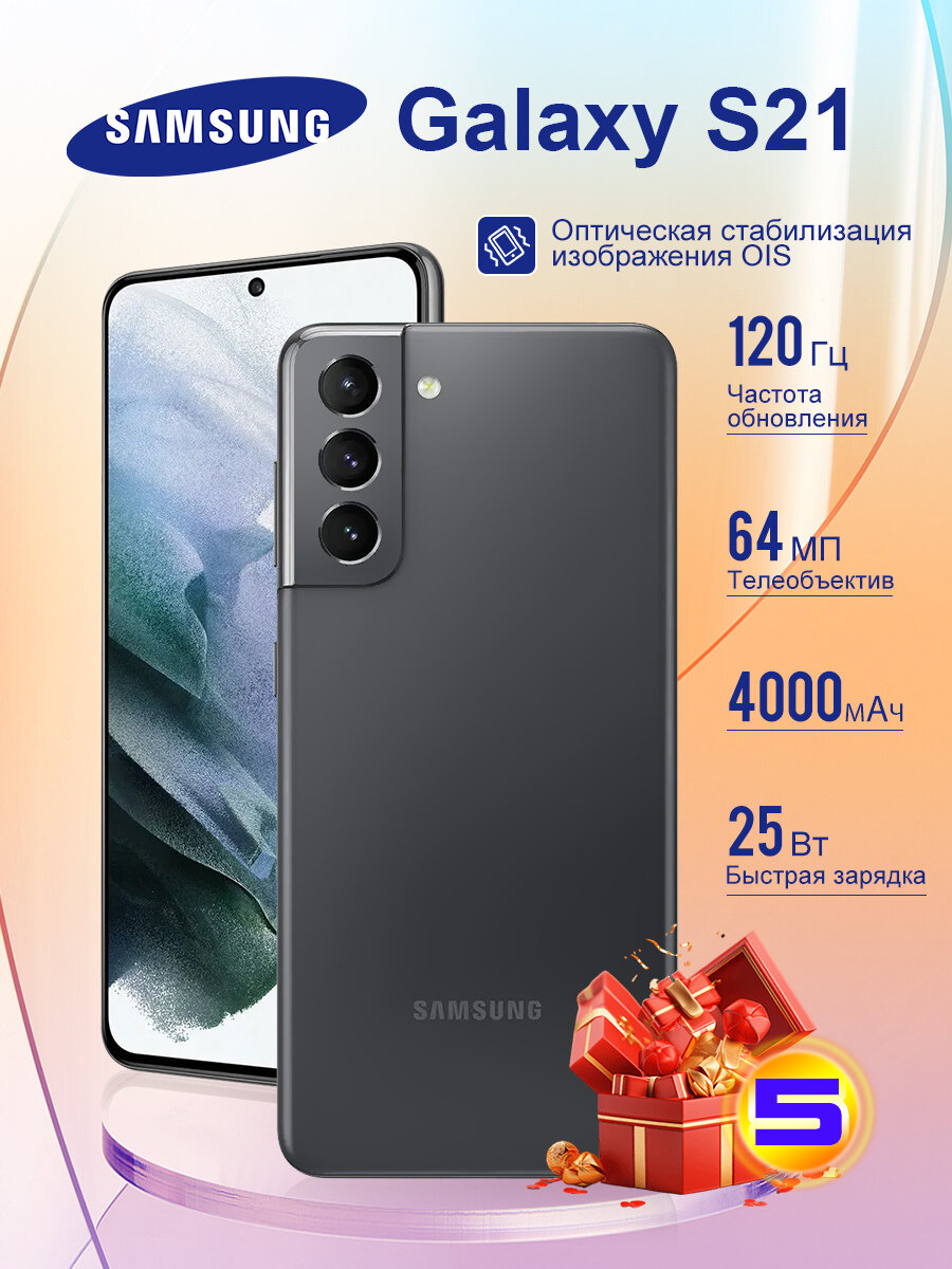 Смартфон Samsung Galaxy S21, 8ГБ/256ГБ, nano SIM+eSIM, чёрный