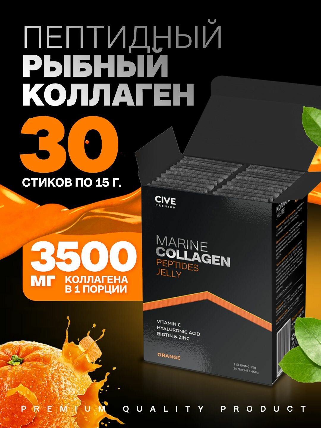 Морской коллаген желе в стиках с витамином С, биотином, цинком и гиалуроновой кислотой, вкус апельсин — фото 1