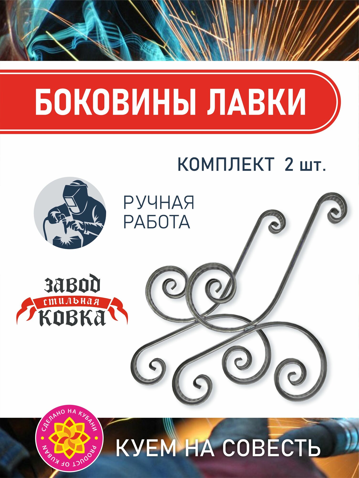 Боковина ножка для скамейки кованая каркас (2 шт в комплекте без покраски )