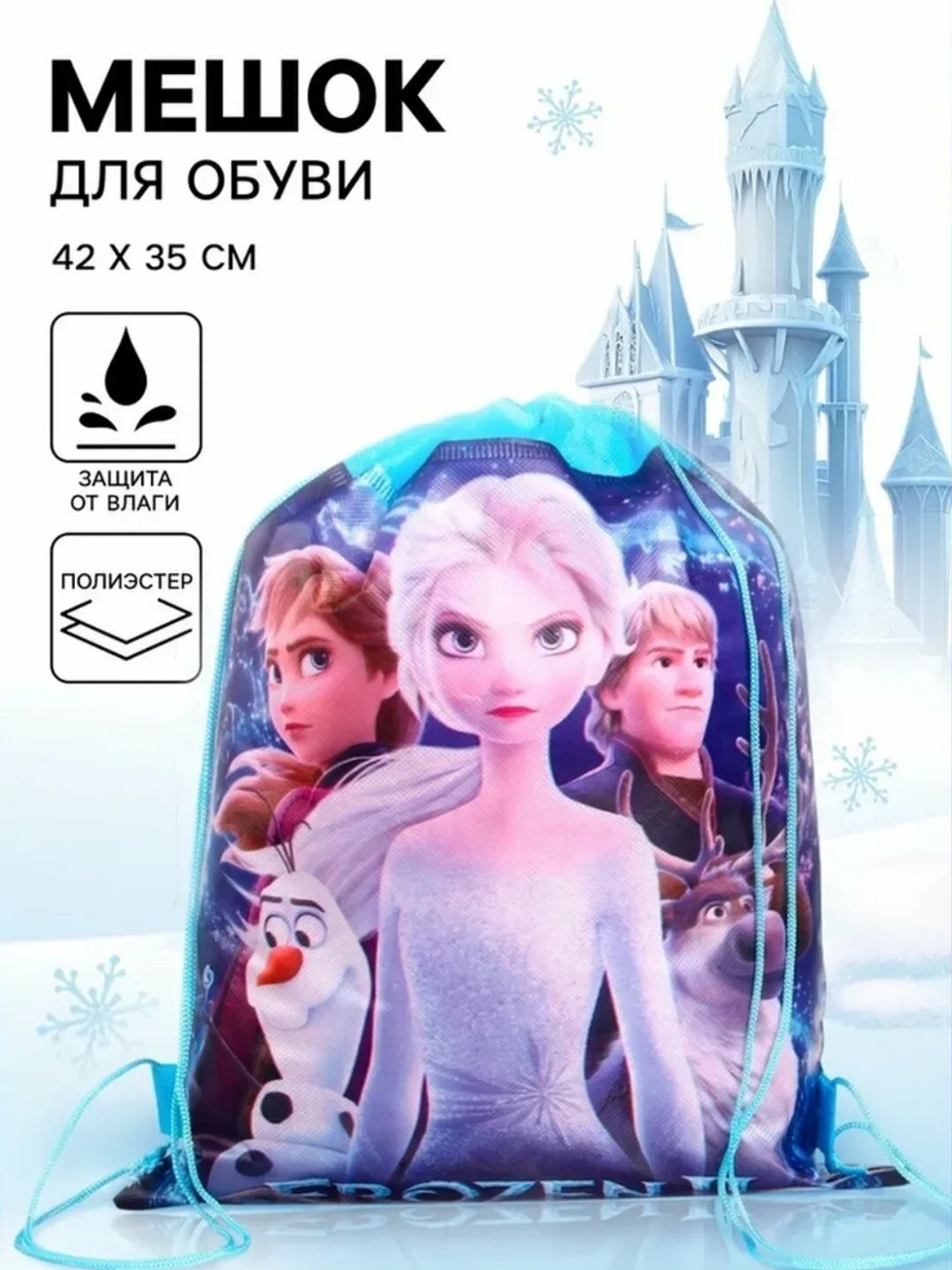 Влагостойкий детский мешок для обуви — дизайны Frozen, Avengers, Ladybug (42×35 см)