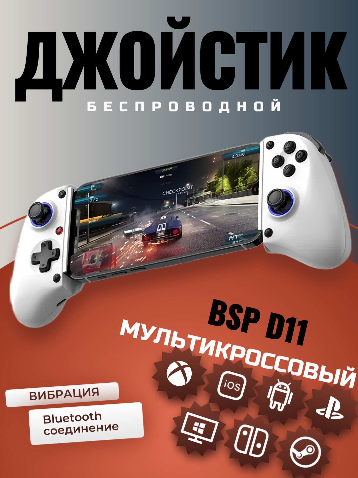 Беспроводной Джойстик BSP D11 геймпад для ПК, PlayStation, Nintendo Switch и Android/iOS с Bluetooth