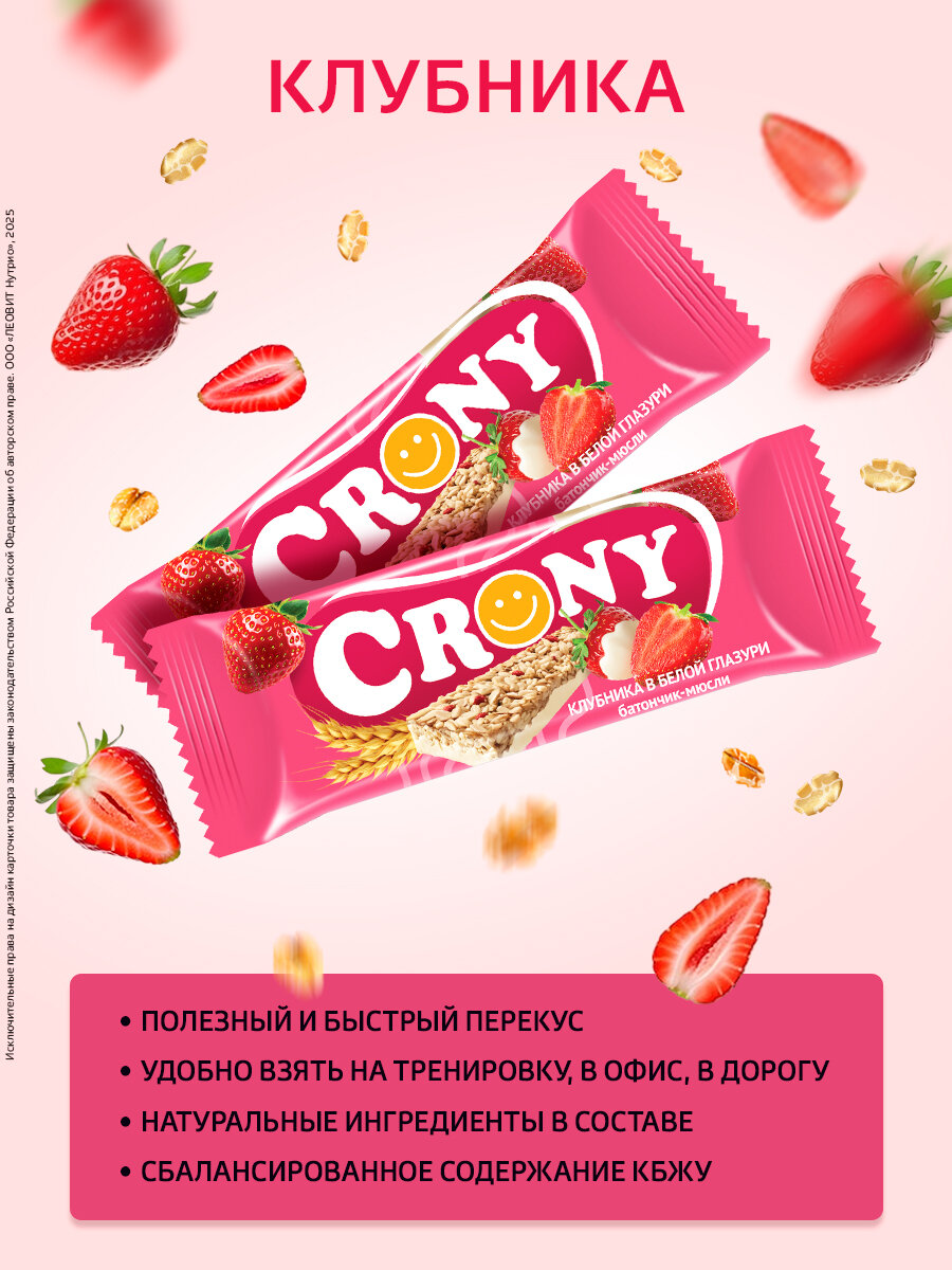 Изображение Мюсли батончики злаковые набор 12 штук по 50 гр Клубника CRONY ЛЕОВИТ
