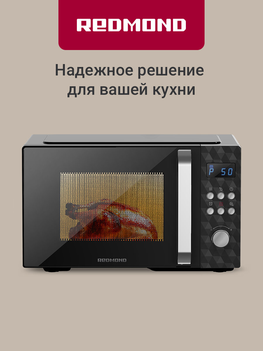 Микроволновая печь REDMOND MW2902 25 л быстрый старт 8 программ разморозка по весу блокировка панели 1400 Вт