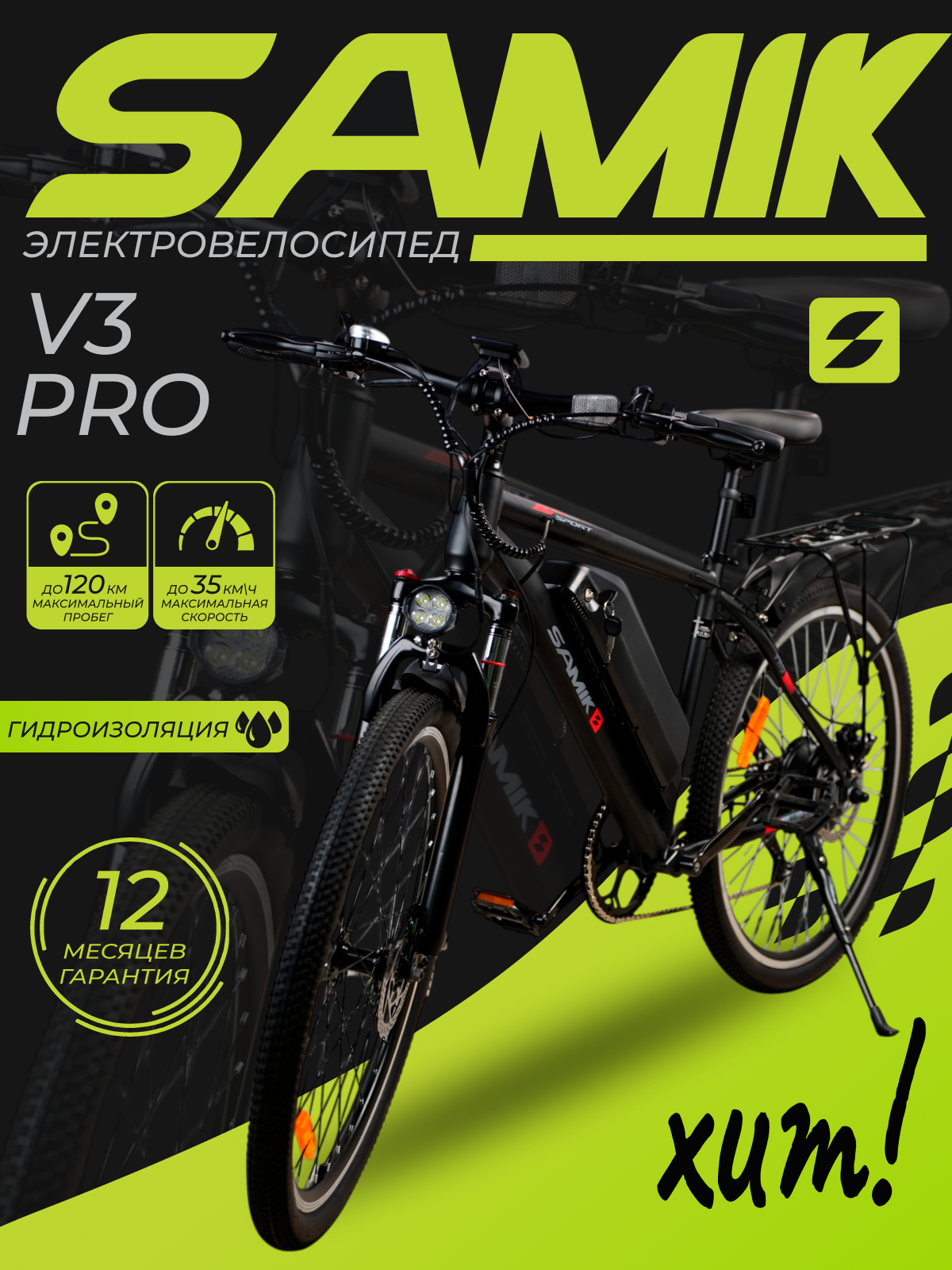 Электровелосипед Samik V3 Pro, гидроизоляция, лучший подарок, скорость до 60 км/ч, алюминиевый сплав