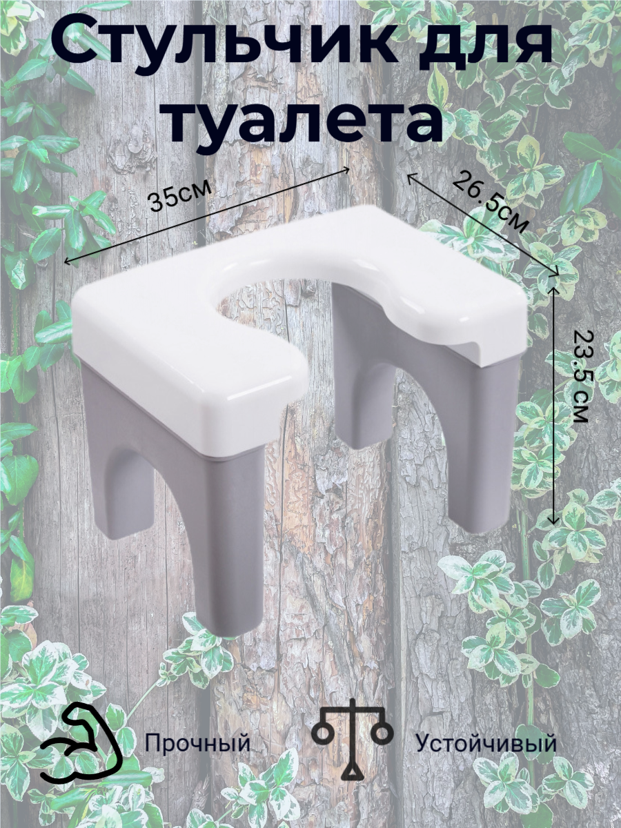 Подставка для дачных туалетов без дна полипропиленовый до 100 кг высота 24 см