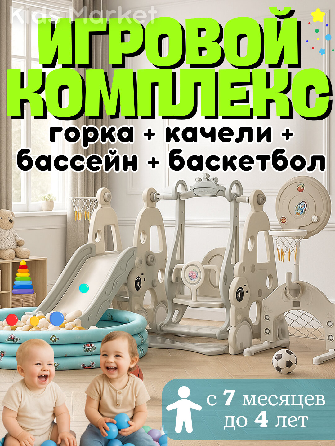 Игровой комплекс горка качели баскетбольное кольцо, детская площадка