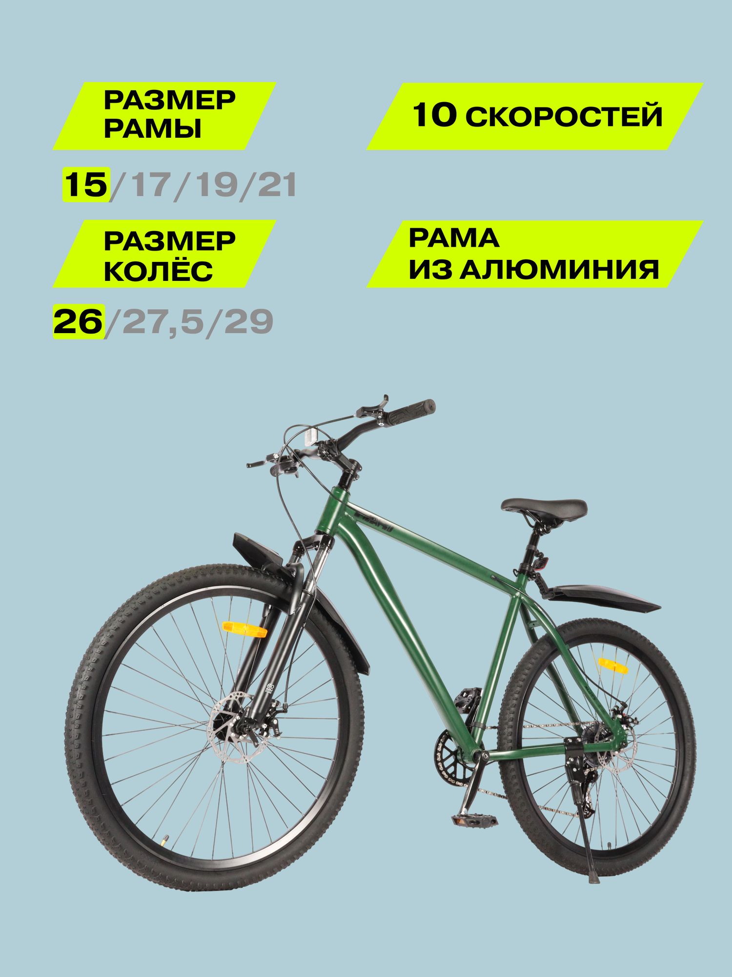 26" Велосипед Fizard Flow, 15" алюминий, 1x10, дисковые тормоза, зеленый