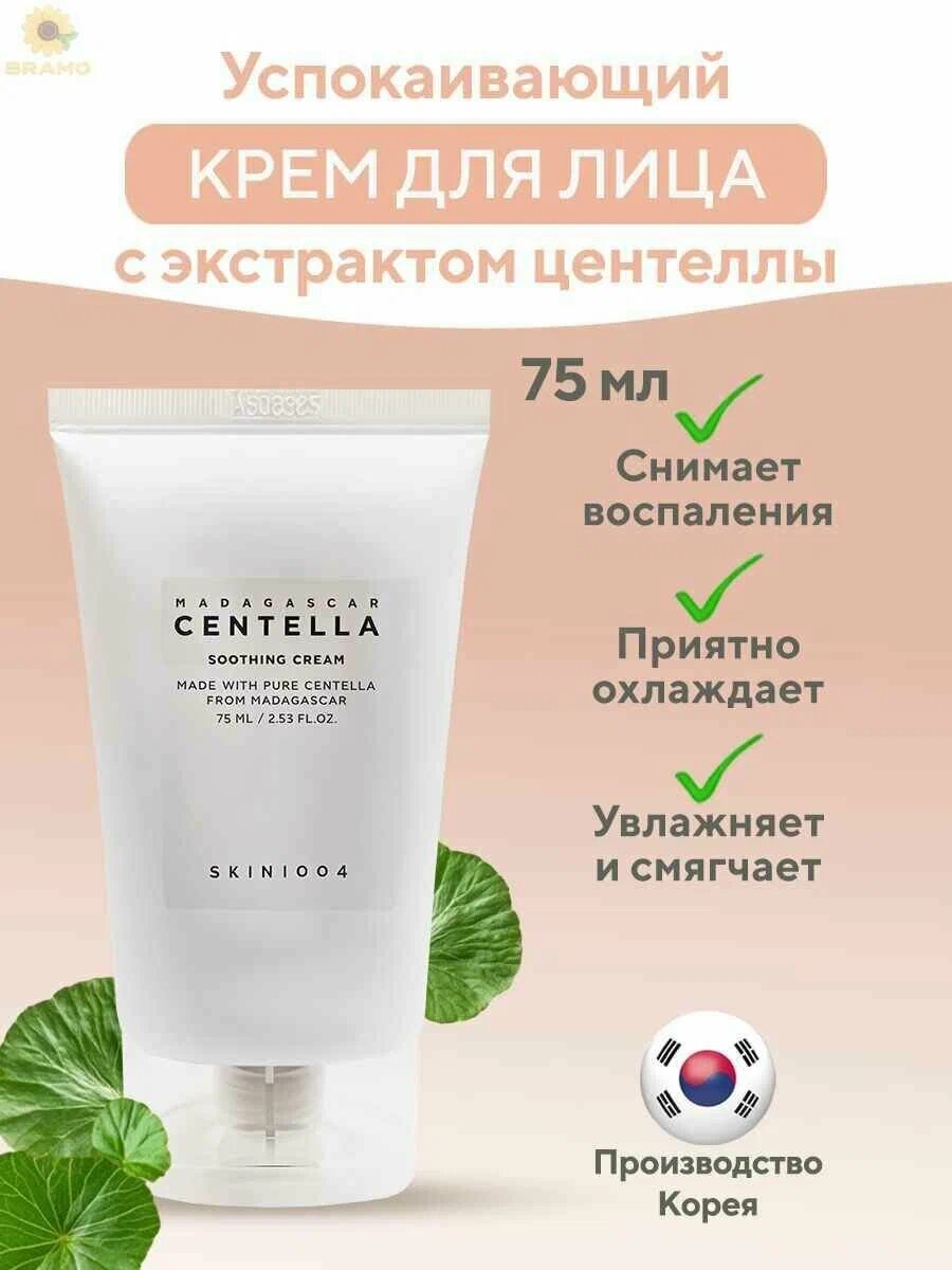 Увлажняющий крем для лица, SKIN1004 Madagascar Centella Soothing Cream, 75 мл — фото 1