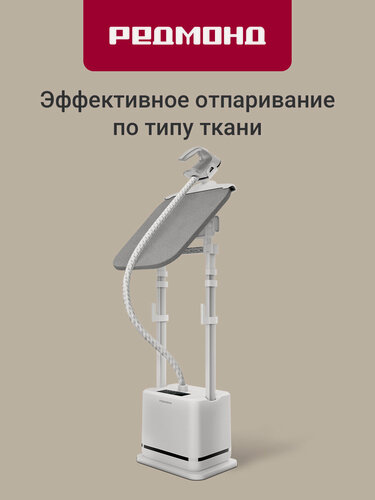 Изображение товара Отпариватель вертикальный напольный редмонд SV1651, 8 режимов подачи пара, регулировка доски, аксессуары в комплекте