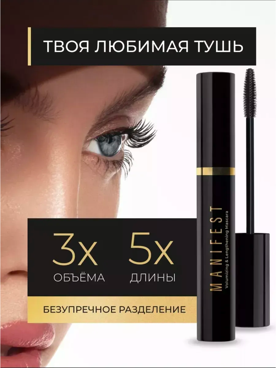 Тушь L'AVANT Laboratory Manifest, водостойкая, удлинение, объём, подкручивание, чёрная — фото 1
