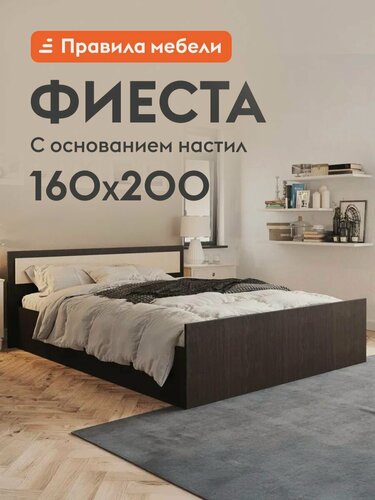 Изображение товара Двуспальная кровать Фиеста 160х200 см, деревянная, с основанием настил, Венге / Лоредо