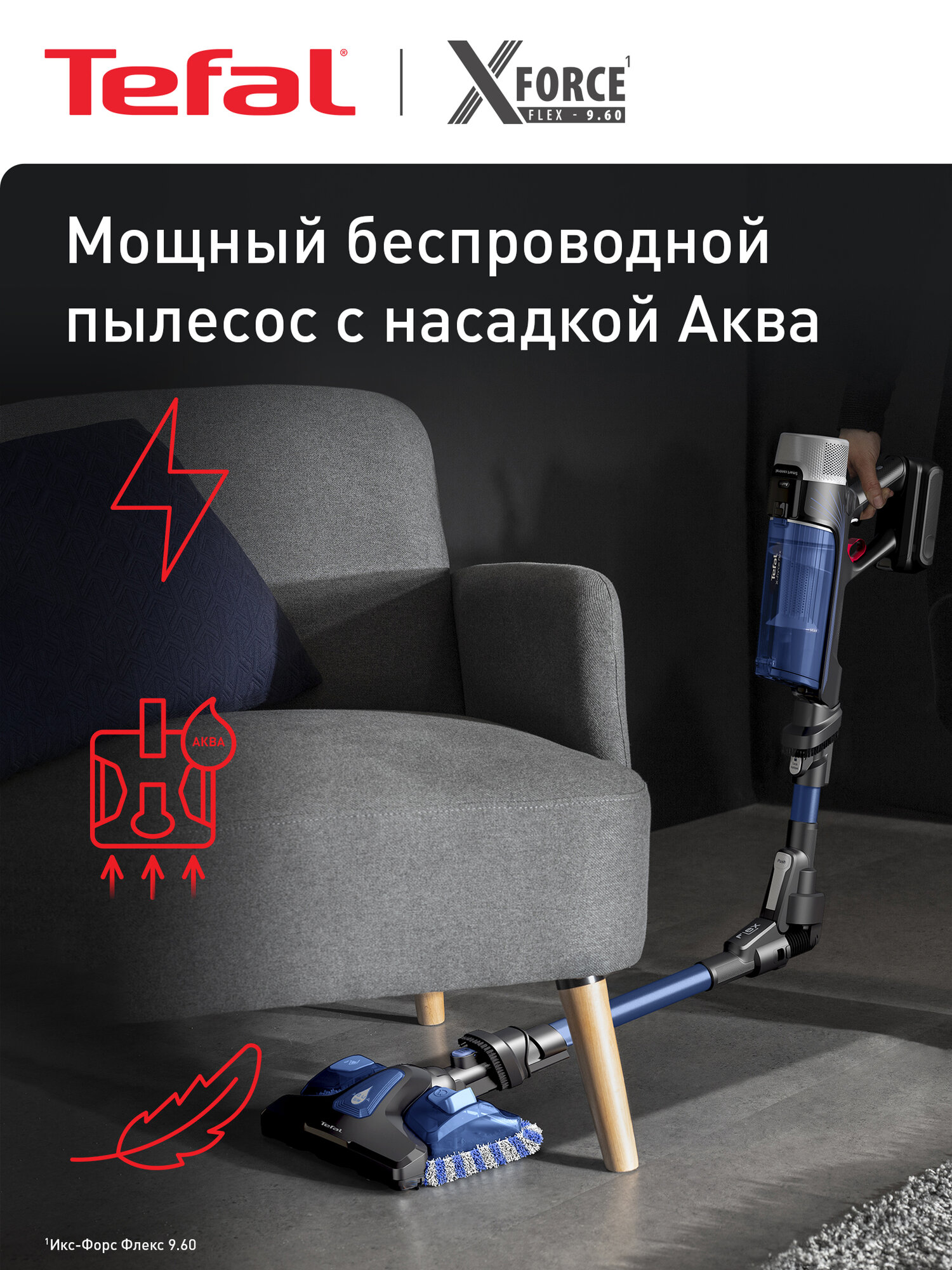 Беспроводной пылесос Tefal X-Force Flex 9.60 Aqua TY20C4WO, гибкий корпус, с насадками, до 45 минут автономной работы