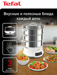 Пароварка электрическая Tefal Convenient Series Deluxe VC502D10, белый, мощность 900 Вт, 3 яруса, регулировка температуры, чаша для риса в комплекте