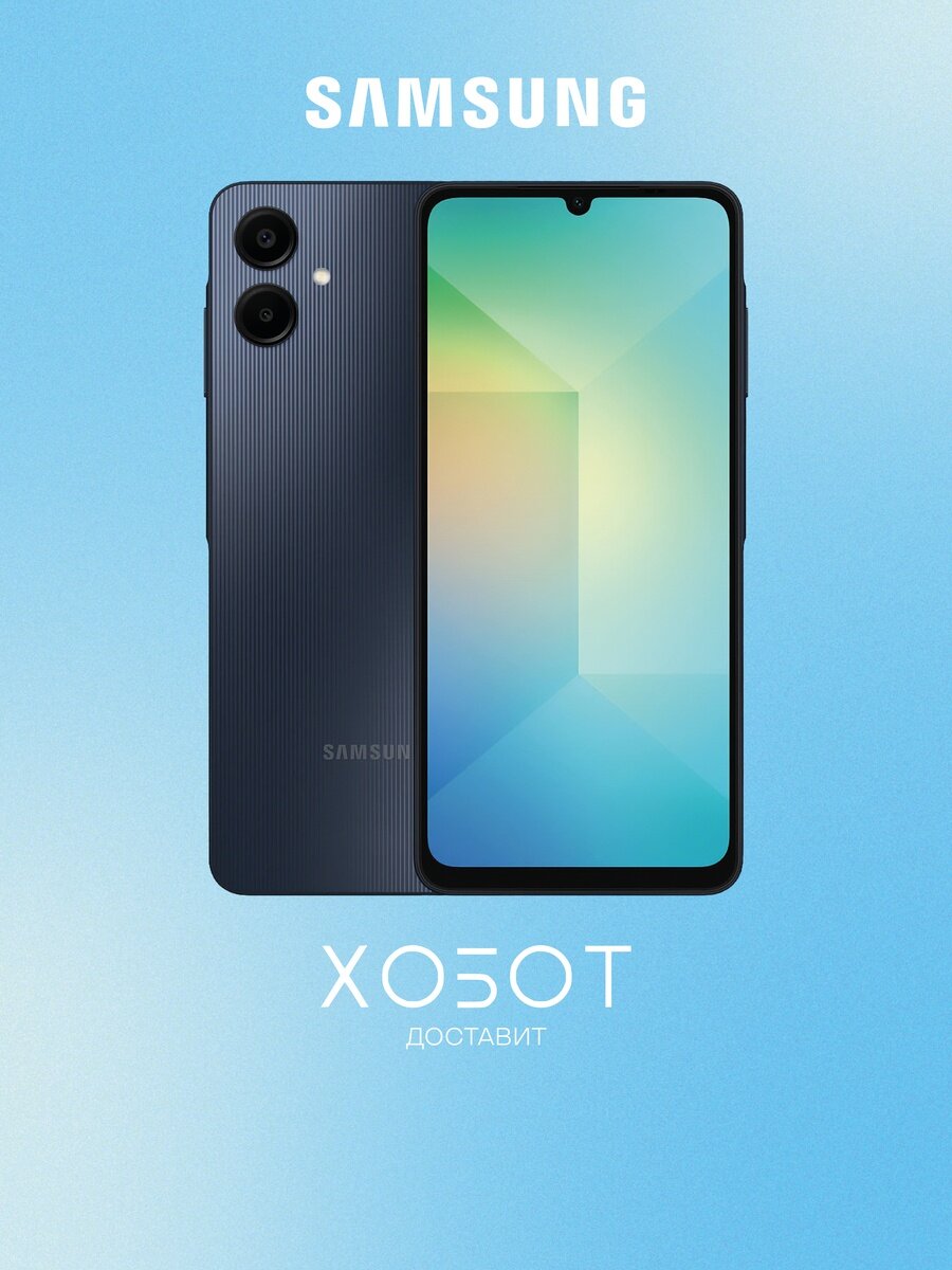 Смартфон Samsung Galaxy A06 6+128 ГБ черный