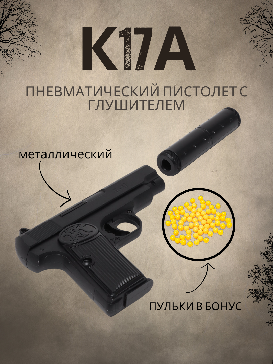 Металлический пистолет, пневматический игрушка, с пульками, для детей и взрослых