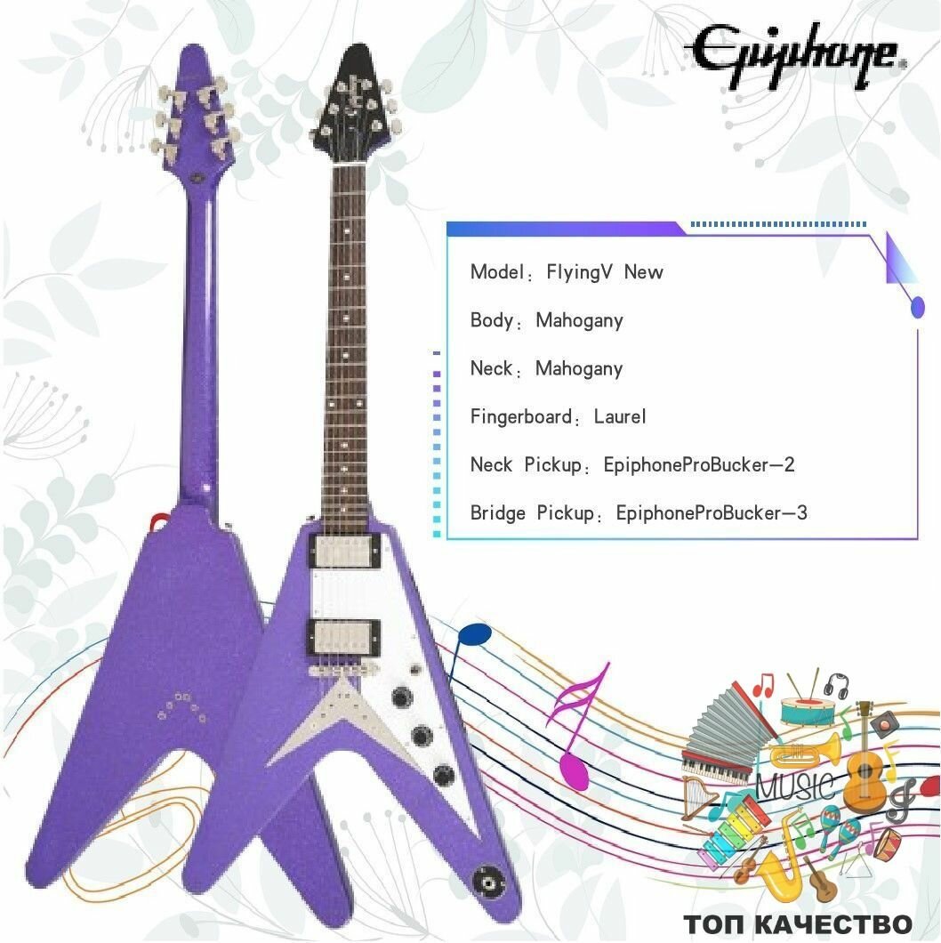 Epiphone Flying V PRS / Профессиональная электрогитара