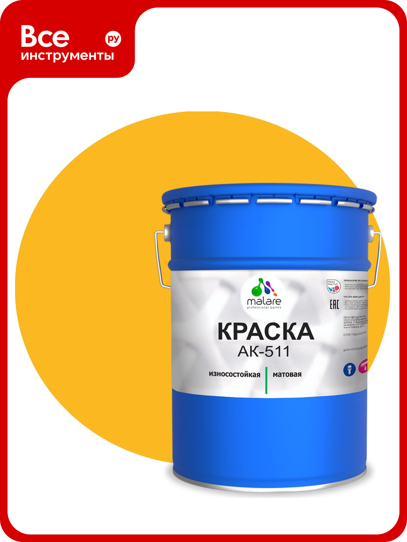 Краска для дорожной разметки MALARE АК-511 (желтый; 20 кг) 2015147336132