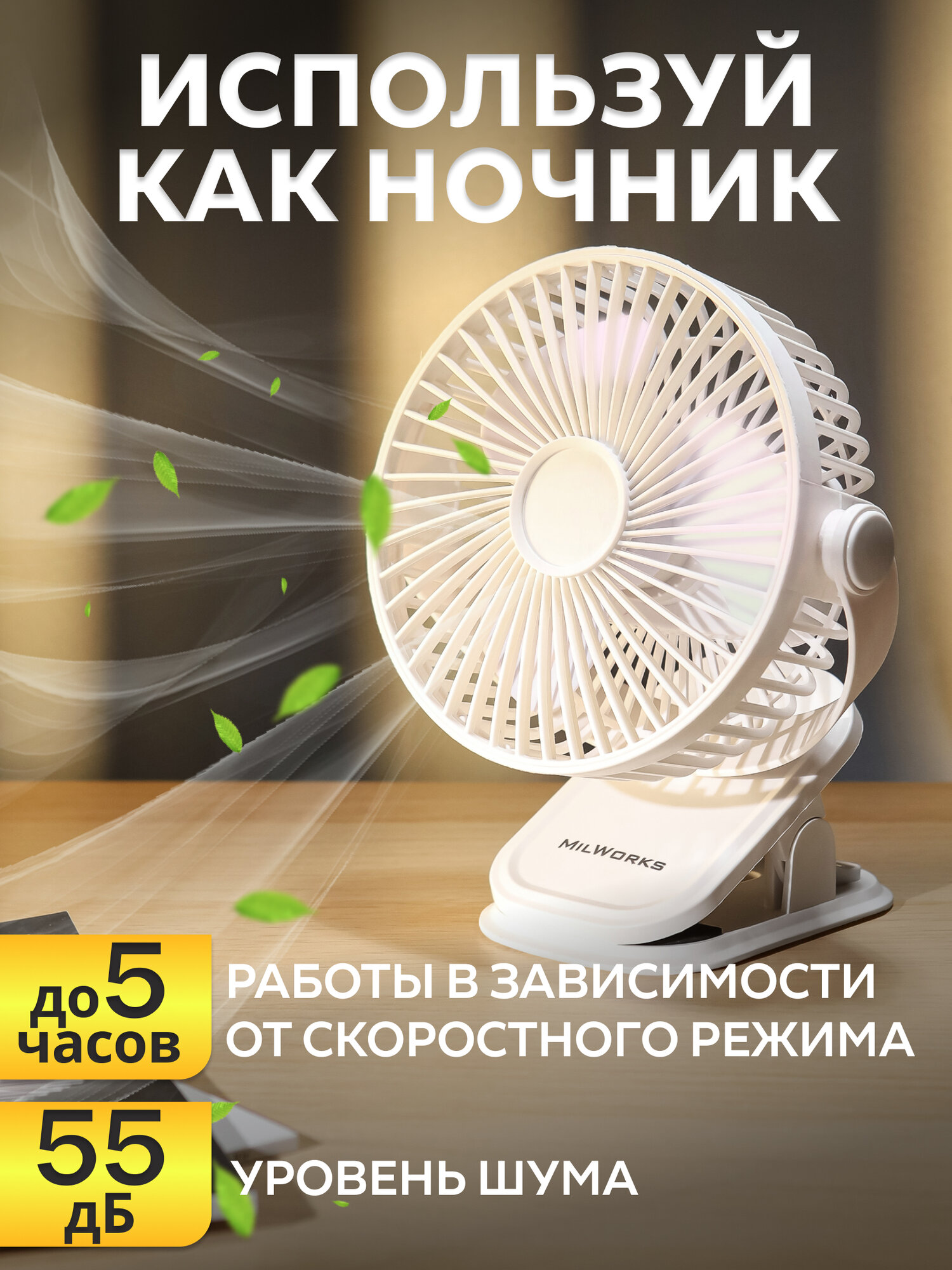 Вентилятор портативный на прищепке, 3 скор, USB, 5В, батар 2000мАч, белый, MW PF-4223 — фото 1