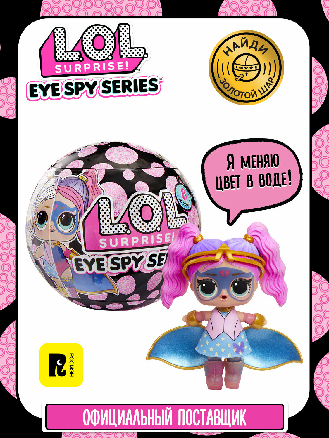ЛОЛ сюрпрайз Кукла сюрприз в шаре Шпионы с аксессуарами L.O.L. SURPRISE!