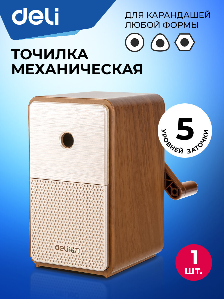 Точилка для карандашей механическая Deli, с контейнером и ручкой