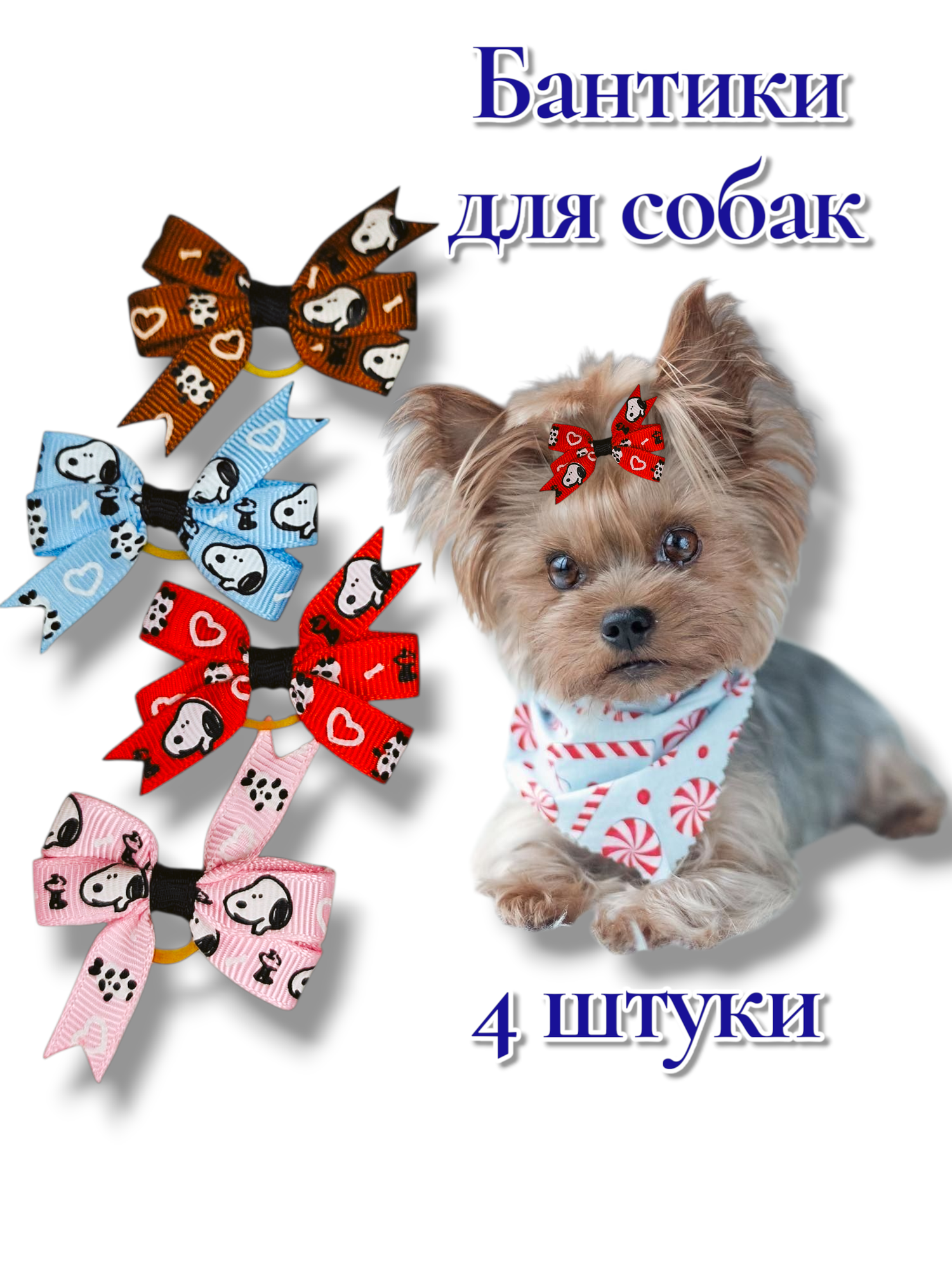 Бантики для собак "Собачки"