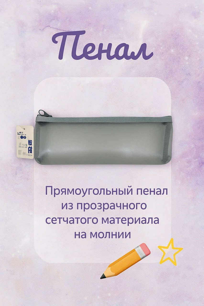 Стильный прозрачный пенал — универсальный аксессуар для школы и офиса