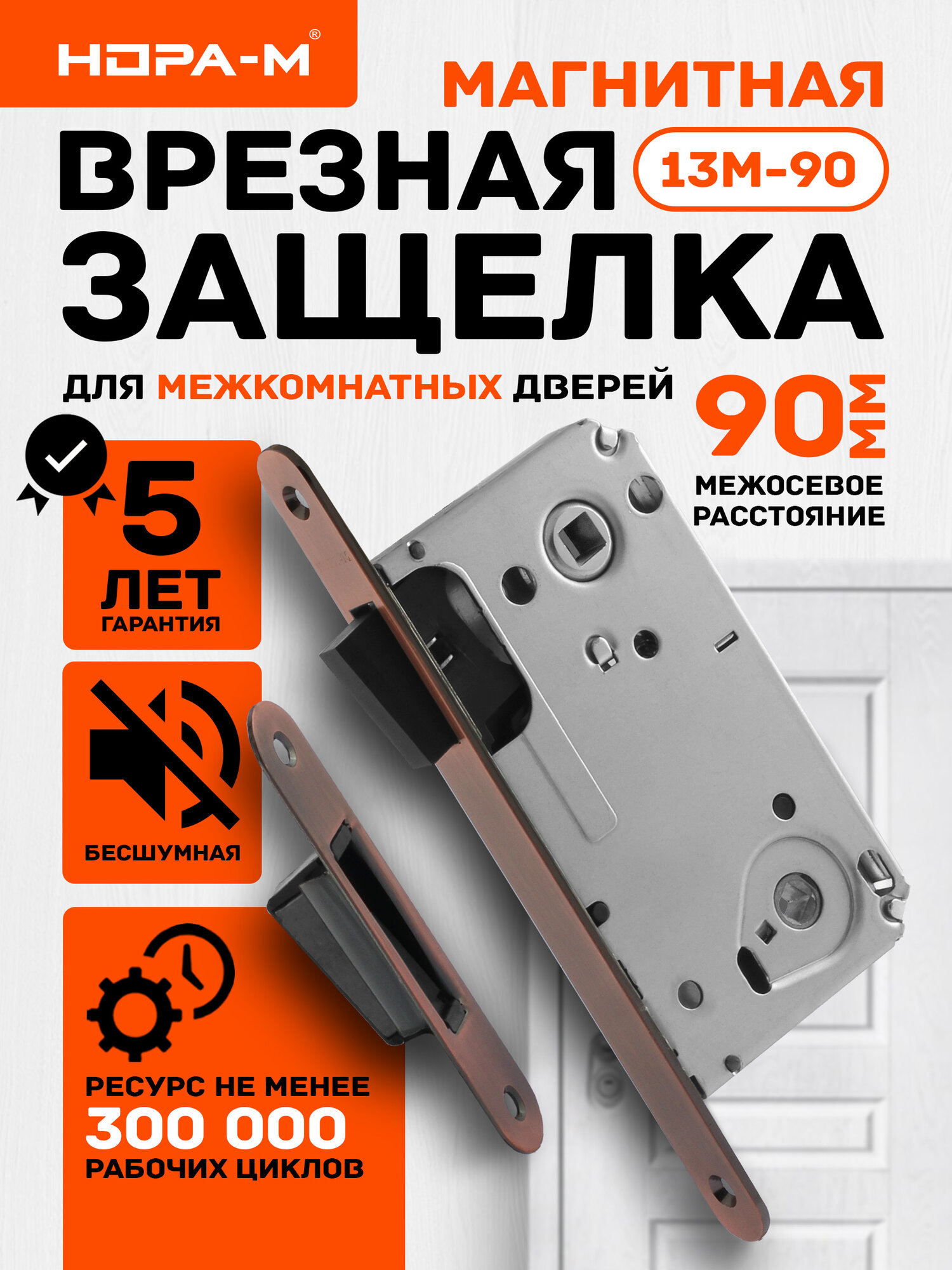 Межкомнатный замок врезной нора-м 13М-90 с магнитным язычком бесшумный под ручку и фиксатор старая медь