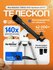 Телескоп Sky-Watcher 709AZ-GO2 SynScan GOTO