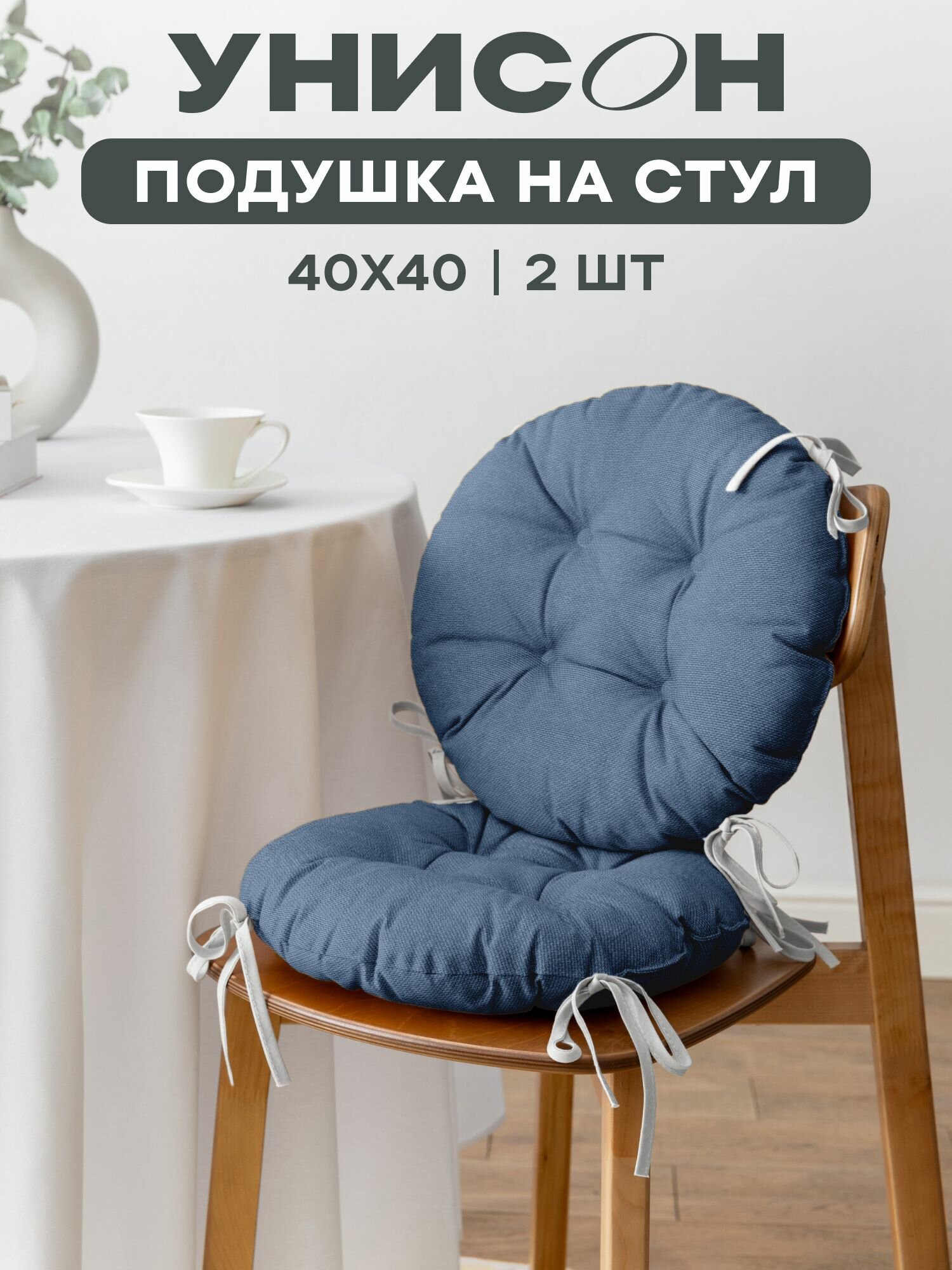 Подушка на стул с тафтингом круглая d40 (2 шт) "Унисон" рис 30004-10 Basic графит