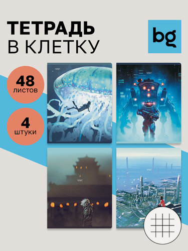 Изображение товара Тетрадь 48 листов, BG, "Мир будущего", картонная обложка, для школы, 4 штуки, с рисунком