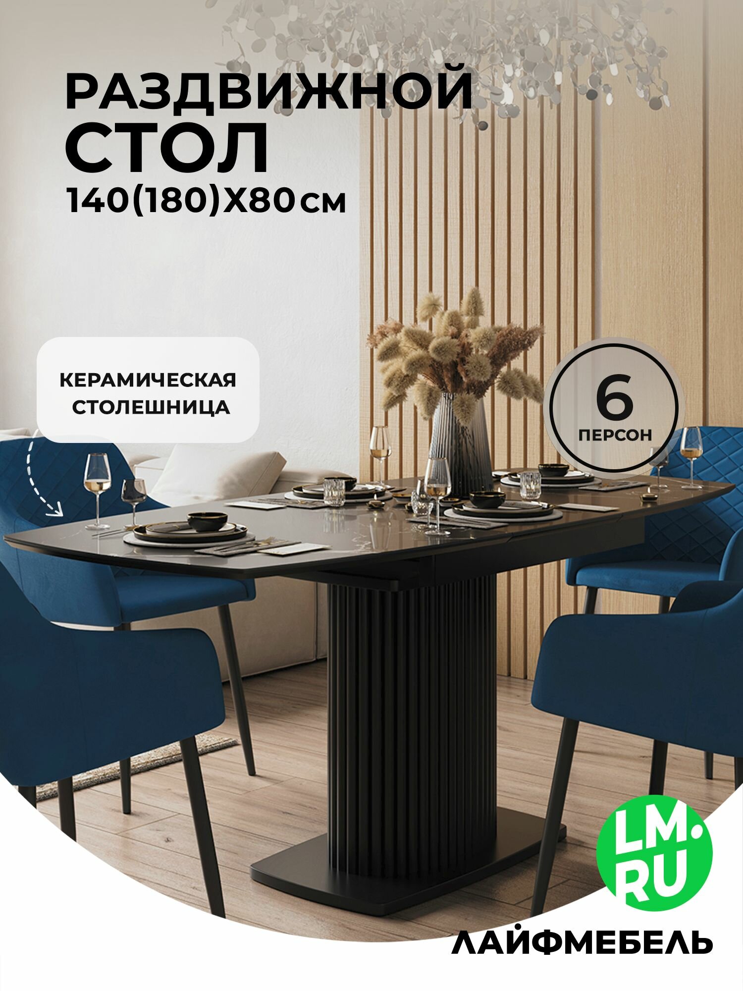 Керамический стол Лайфмебель Фестер 140 черный мрамор / черный