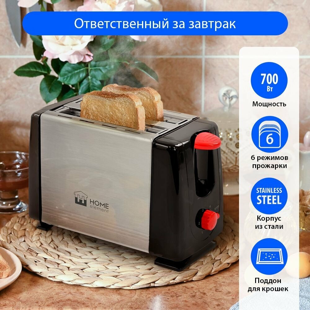 Тостер Home Element HE-TS500, 2 отделения, нержавеющая сталь, термостойкий пластик