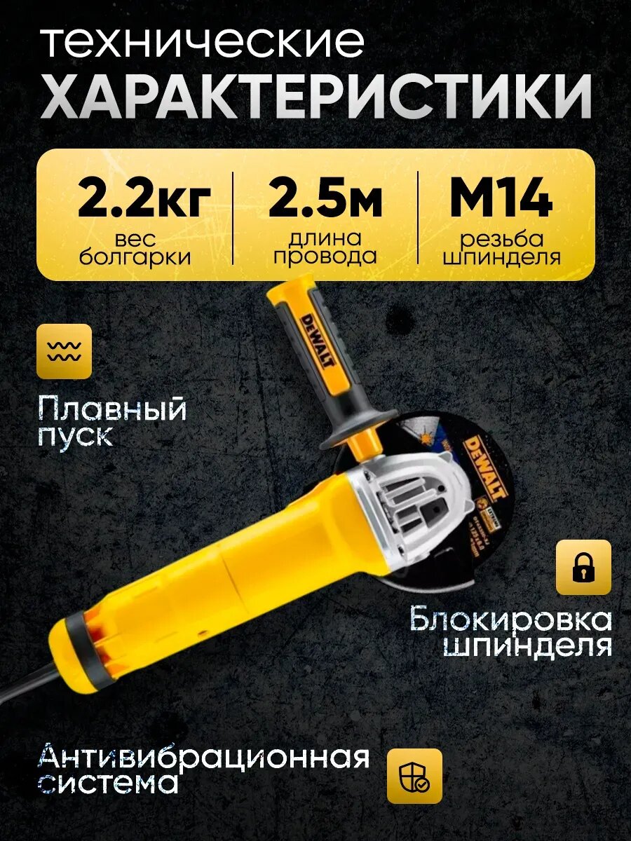 Угловая шлифовальная машина DeWALT DWE4217, 1200Вт, 11000 об/мин, желтый — фото 1