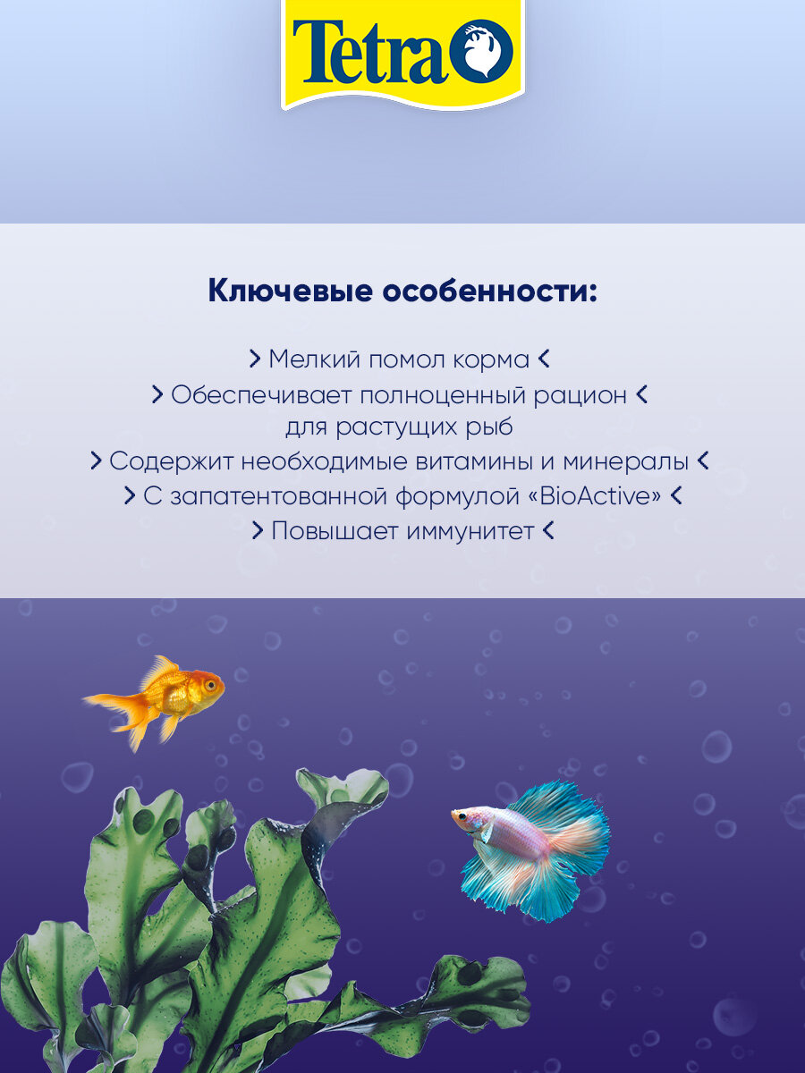 TETRAMIN BABY корм для мальков (66 мл х 2 шт)