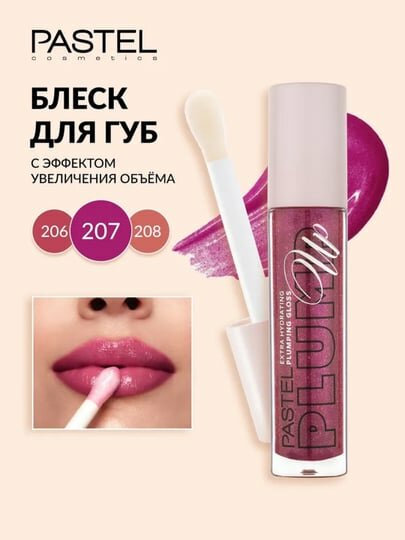 Блеск для губ "Pastel Plump Up", с эффектом увлажнения, 10 мл