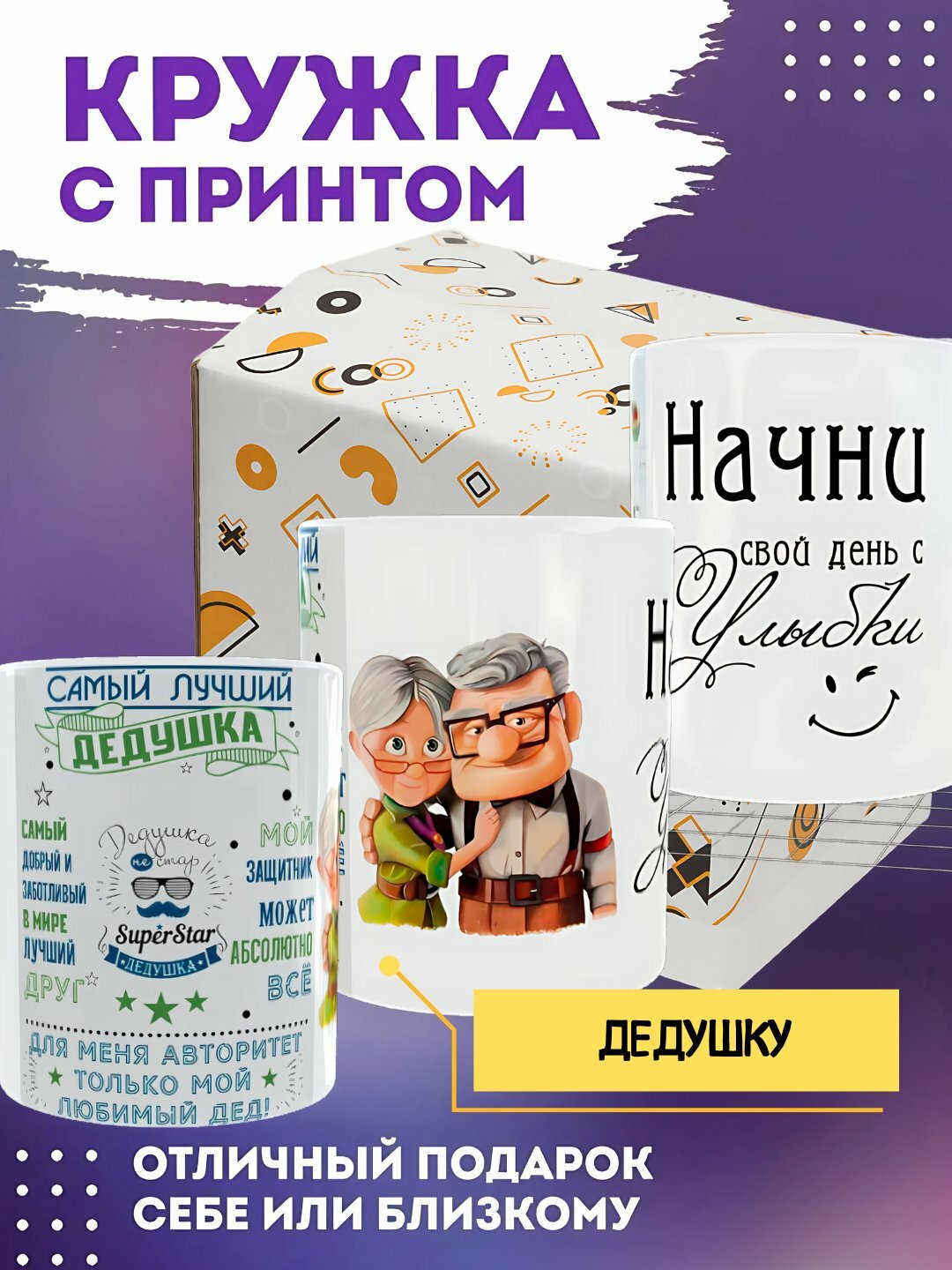 Кружка в подарок для бабушки, мамы, папы, дедушки, врачам, в коробке, с принтом Наруто