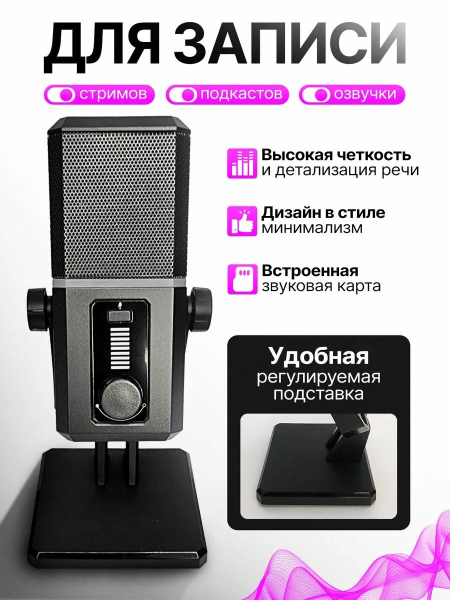 Микрофон студийный конденсаторный настольный игровой для ПК — фото 1