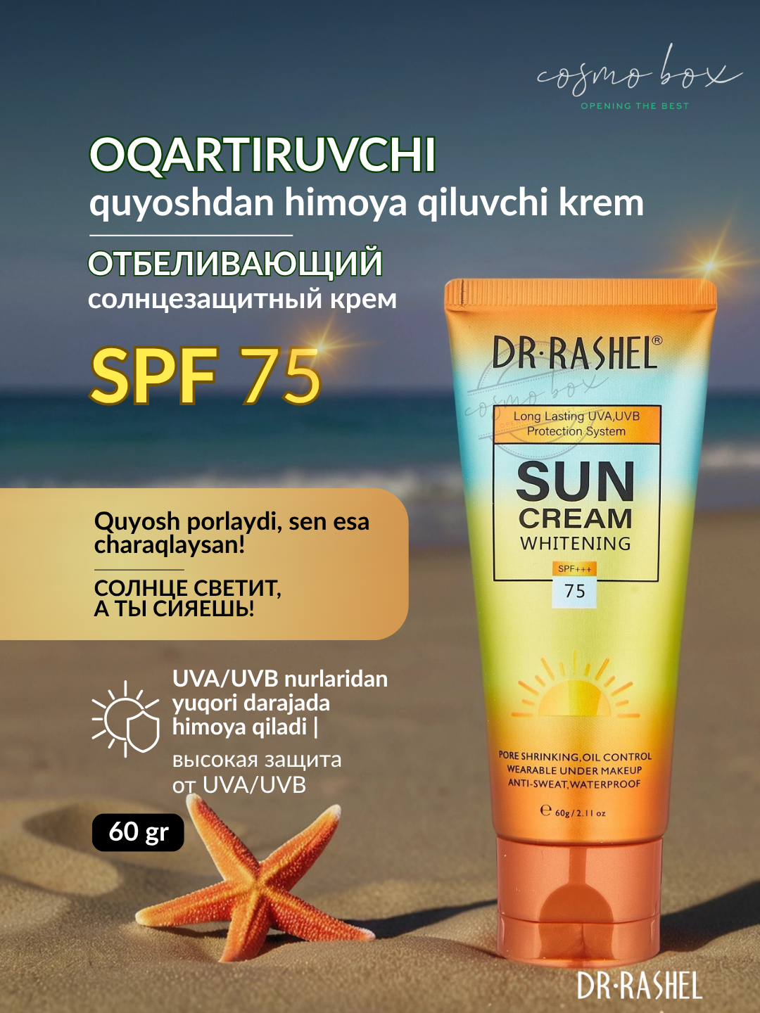 Солнцезащитный крем Dr.Rashel Whitening & Moisturizing Sun Cream, SPF75, 60мл