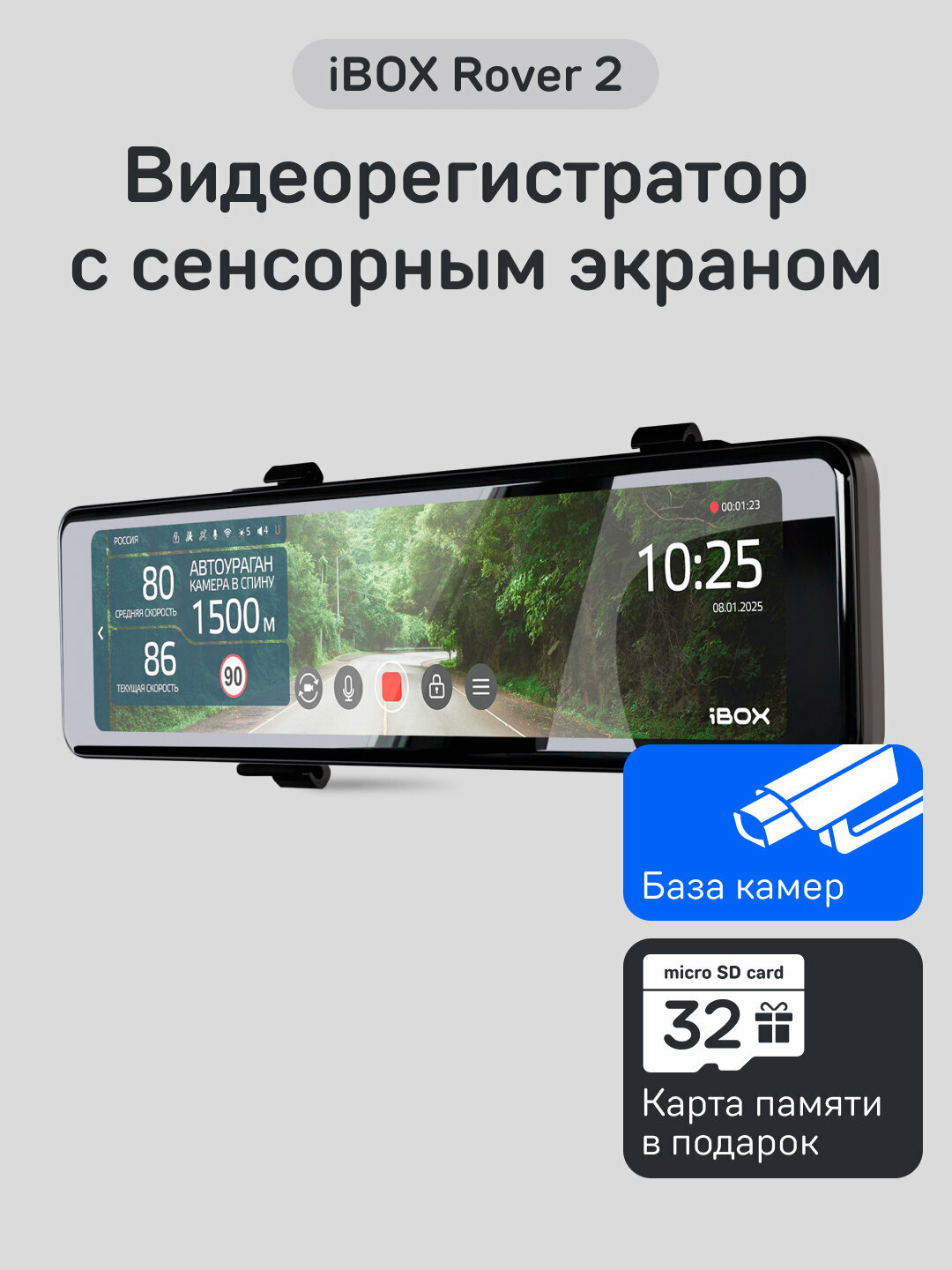 Видеорегистратор-зеркало iBOX Rover 2 автомобильный с базой камер