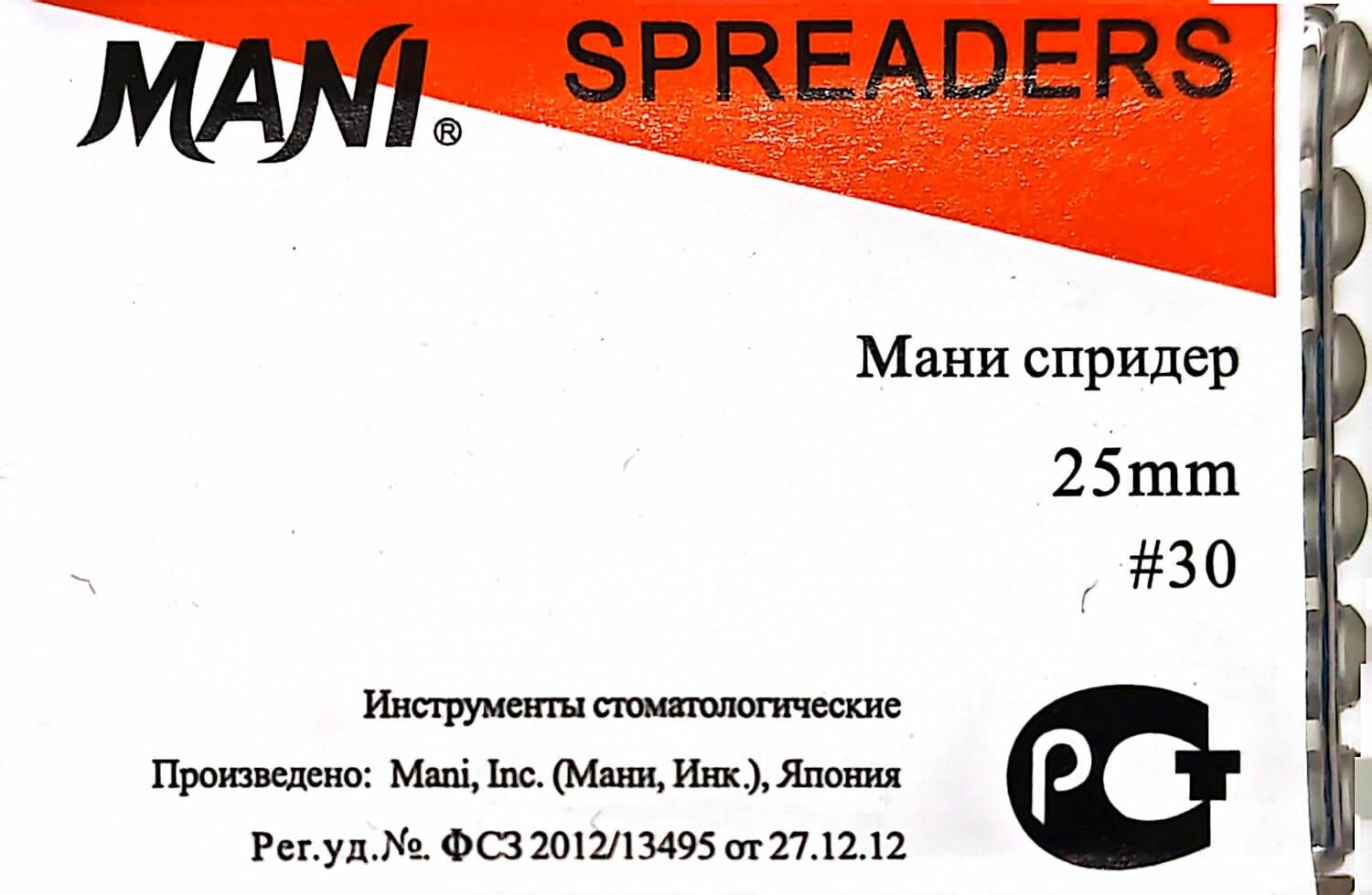 Spreaders (Спредеры) 25 мм №30 (6 шт/уп) ручной файл для работы с гуттаперчей MANI