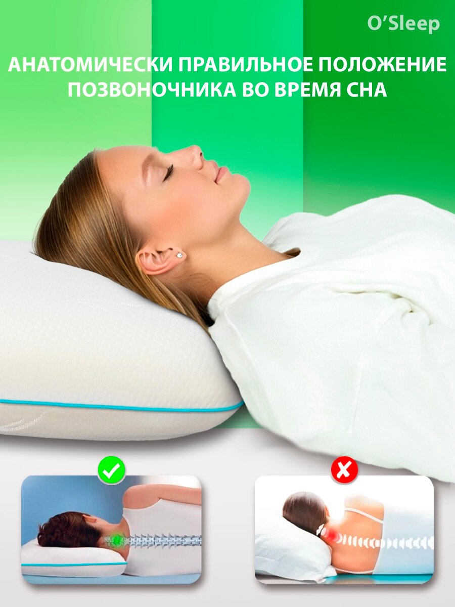 Изображение Ортопедическая подушка O'Sleep, для сна, с валиком, с эффектом памяти