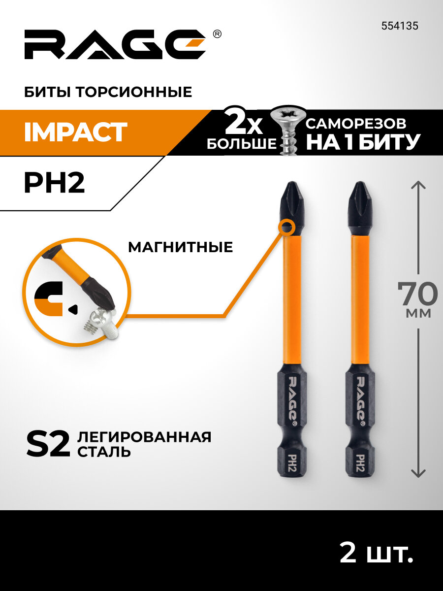 Биты торсионные IMPACT S2 PH2 x 70 мм 2 шт для шуруповерта намагниченные RAGE by VIRA