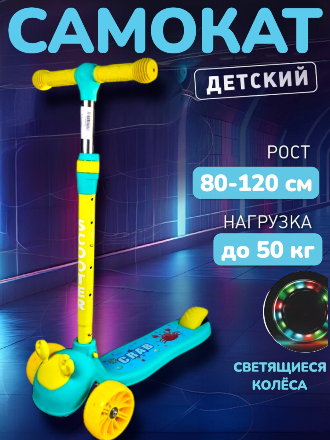 Лёгкий и безопасный детский самокат — идеальный выбор для активного отдыха и развития ребёнка