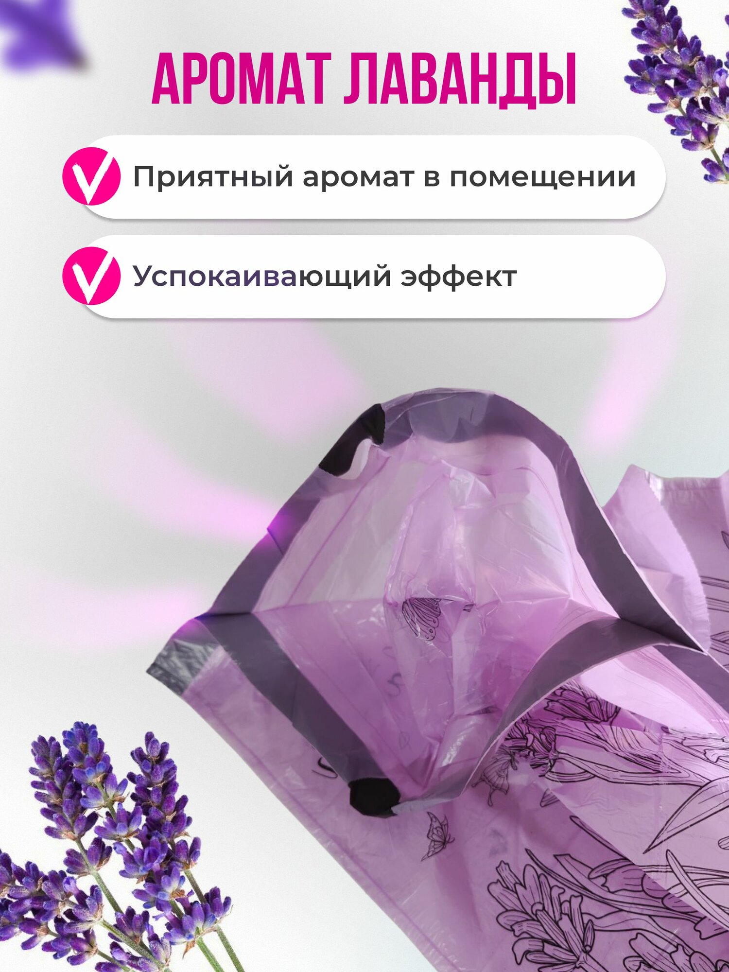 Гигиенические пакеты для автоматического туалета для кошек и собак с ароматизатором лаванда, 50х45 см, 1 рулон (50 шт) — фото 1