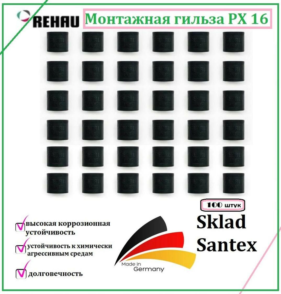 REHAU Монтажная гильза PX 16 (100шт.)
