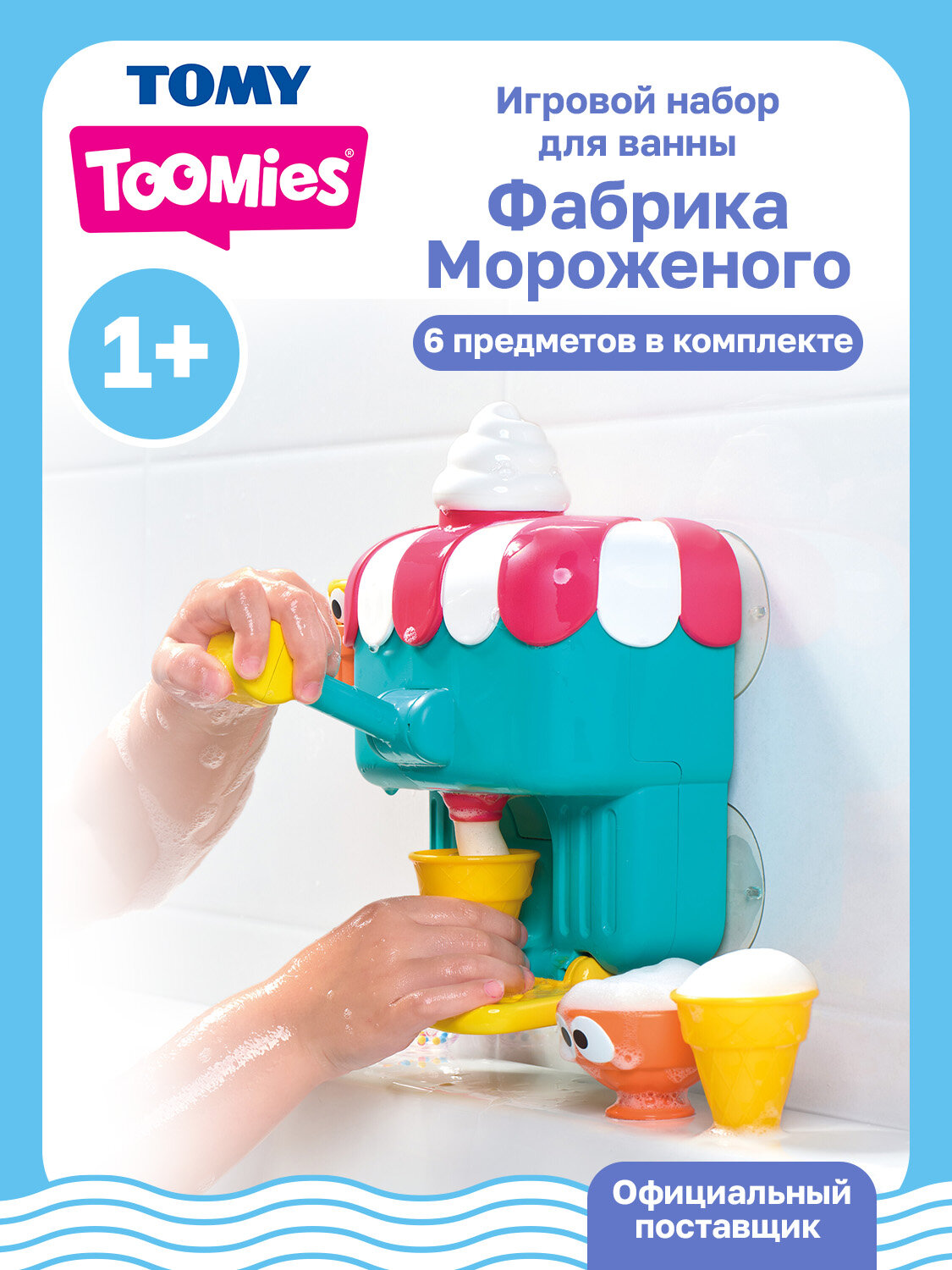Тумис Игрушка для ванной Фабрика мороженого с аксессуарами Toomies