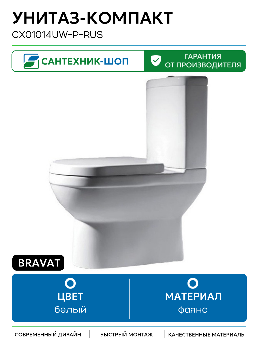 Унитаз-компакт Bravat CX01014UW-P-RUS без бачка с сиденьем Микролифт белый фаянс напольный