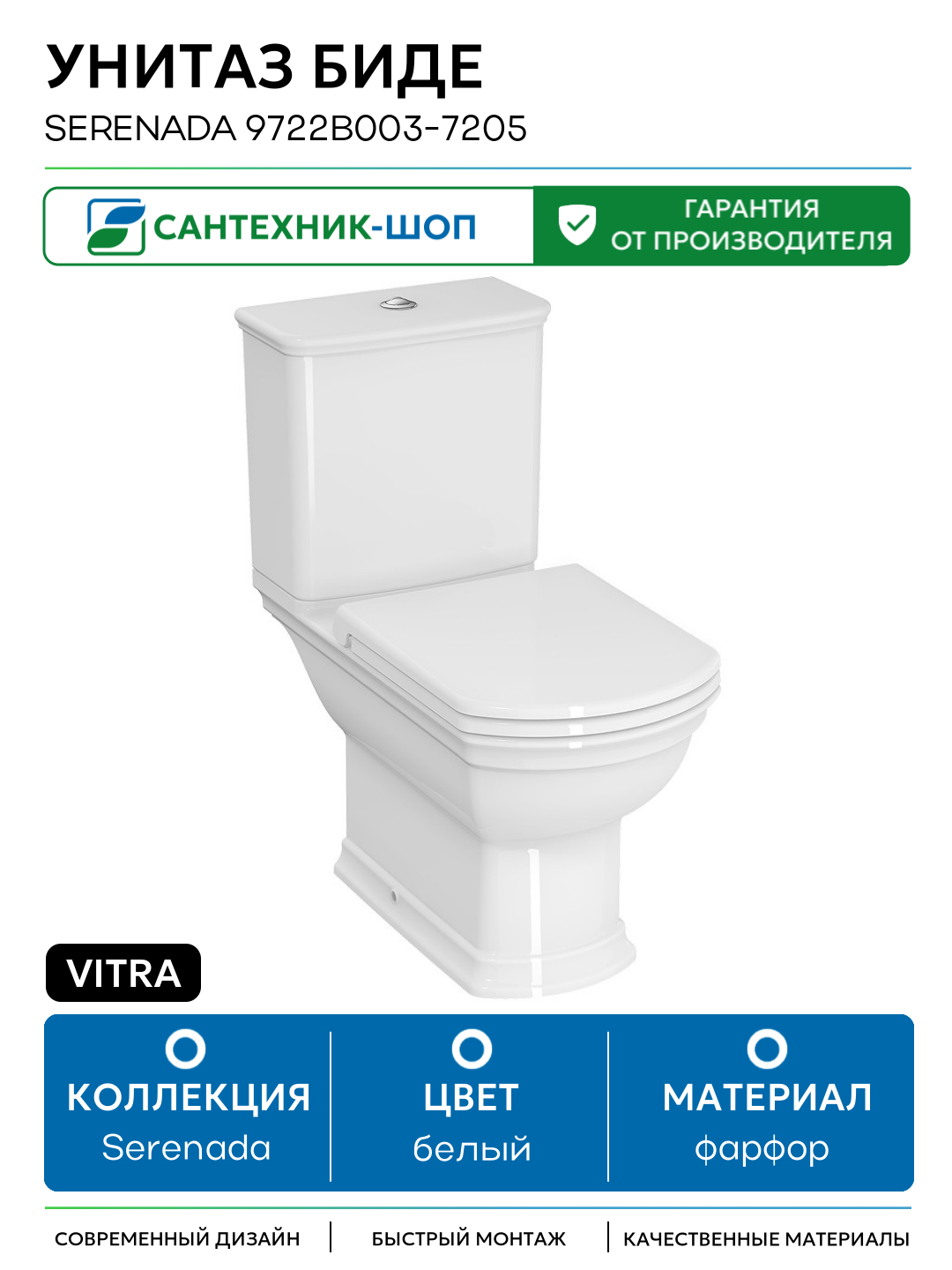 Унитаз биде Vitra Serenada 9722B003-7205 с бачком и сиденьем Микролифт белый фарфор напольный