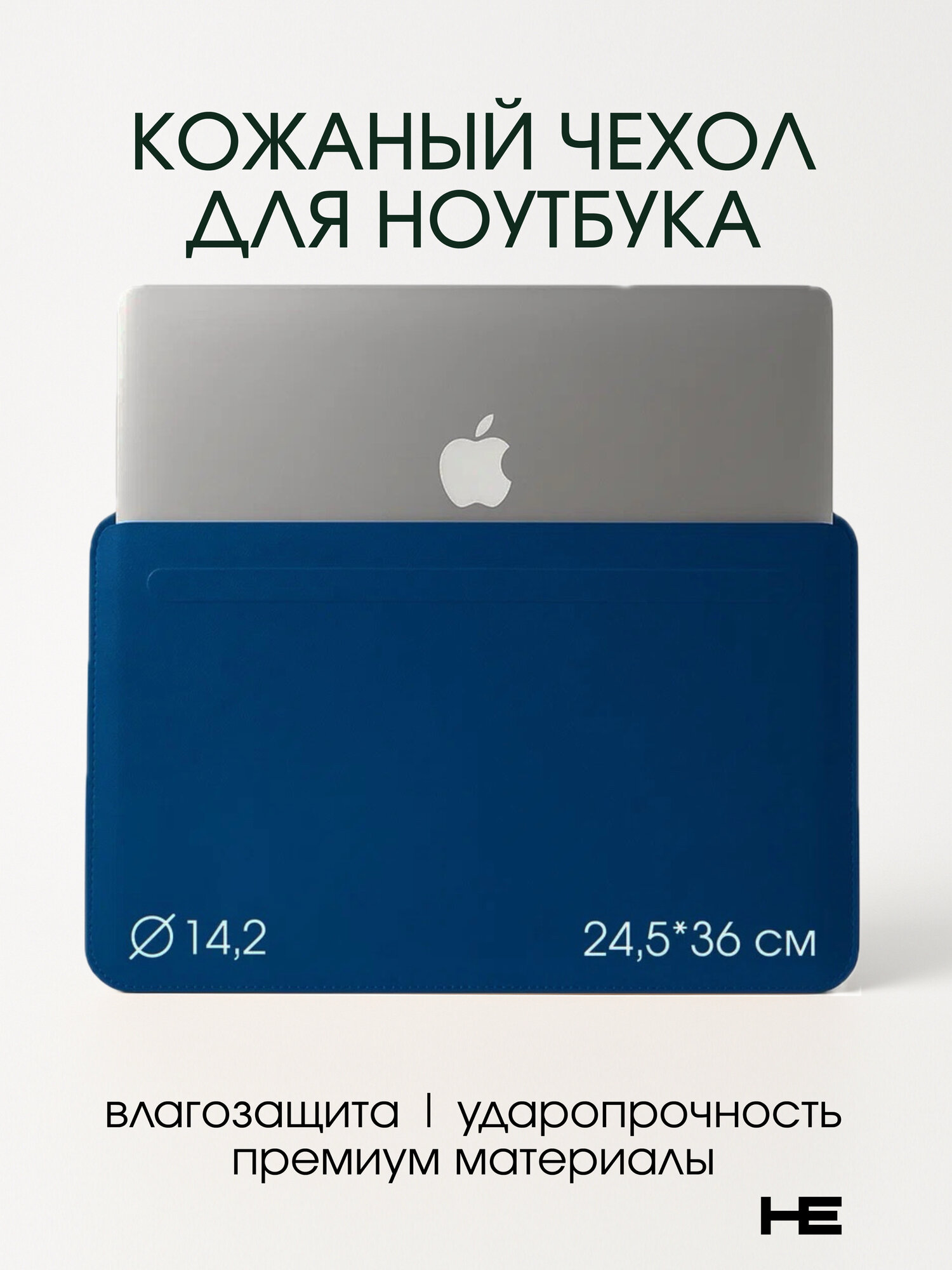 Чехол кожаный для ноутбука 13 / 14.2 дюймов, с магнитной застежкой Тёмно-синий